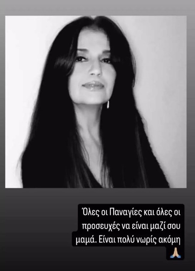 Δύσκολες ώρες για τη Μαρία Αντωνά: Το συγκινητικό μήνυμα για τη μητέρα της και η φωτογραφία της