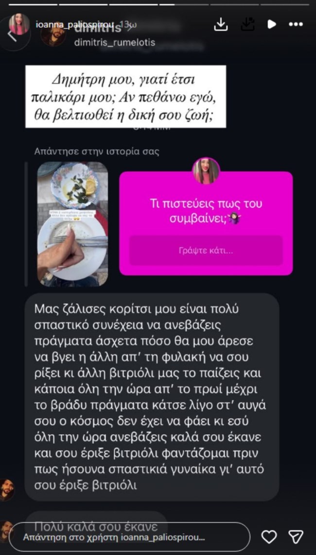 ΙΩΑΝΝΑ ΠΑΛΙΟΣΠΥΡΟΥ ΚΑΚΟΒΟΥΛΟ ΣΧΟΛΙΟ