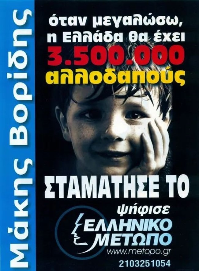 αφισες Βοριδη