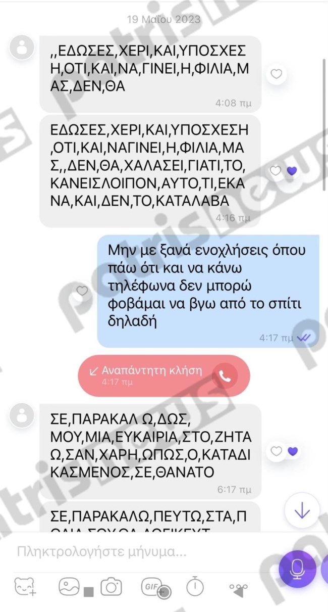 ΑΘΛΗΤΙΚΟΣ ΠΑΡΑΓΟΝΤΑΣ ΜΗΝΥΜΑΤΑ
