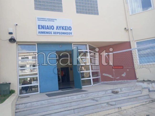 ΚΡΗΤΗ ΣΧΟΛΕΙΟ