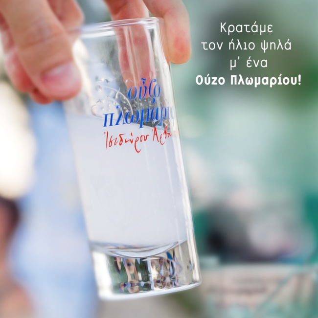 Ήλιος, θάλασσα, καλή παρέα και στη μέση του τραπεζιού ένα μπουκάλι Ούζο Πλωμαρίου