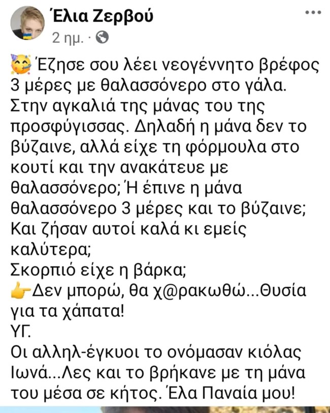 Τήλος: "Ανθρωπόμορφο τέρας που χλευάζει μωρά που υποφέρουν" - Η σκληρή απάντηση της δημάρχου σε χυδαία ανάρτηση