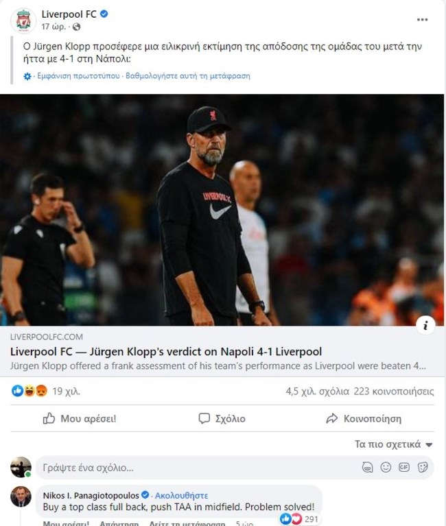 Νίκος Παναγιωτόπουλος: Η σελίδα του στο Facebook δίνει συμβουλές στον... Κλοπ για τη Λίβερπουλ