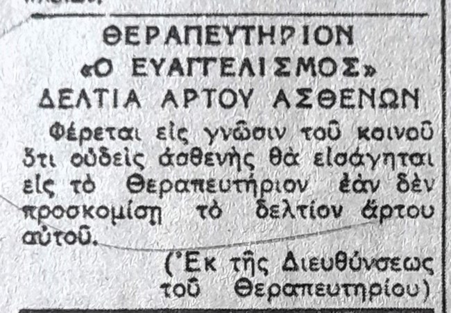 Πόλεμος του ΄40: Πείνα και πλούτος - Μαυραγορίτες και κοράκια πάνω από τη λιπόσαρκη χώρα