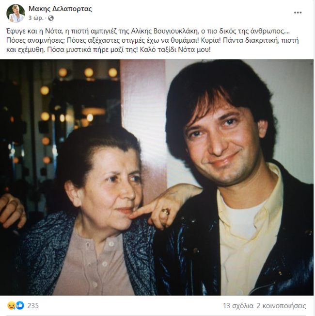Μάκης Δελαπόρτας