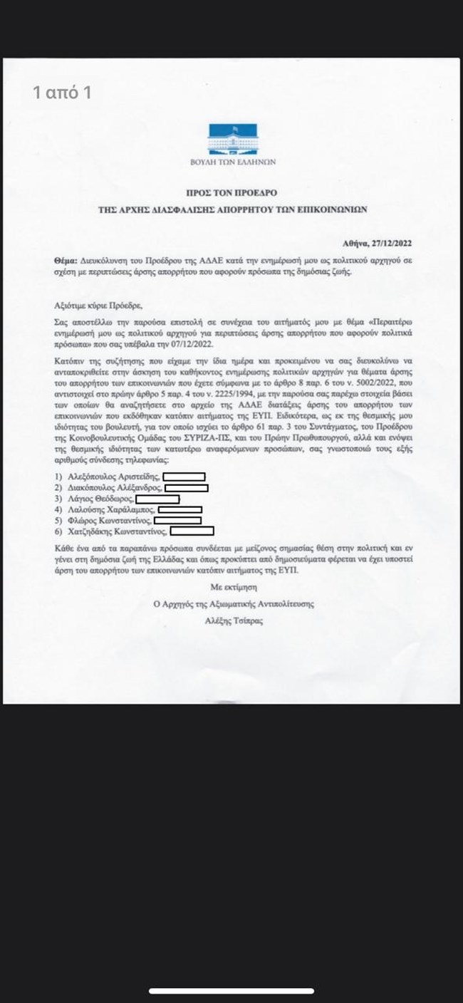 Επιστολή Τσίπρα