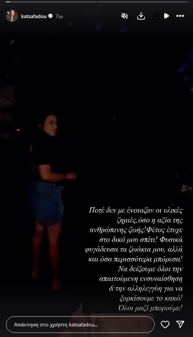 Ο εφιάλτης της Κατσαφάδου με τη φωτιά: Δεν με ένοιαζαν οι υλικές ζημιές αλλά η ανθρώπινη ζωή - Έτυχε και στο δικό μου σπίτι