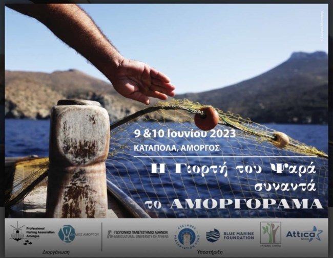 Στην Αμοργό ανταμώνουν το "Αμοργόραμα" και η "Γιορτή του Ψαρά"