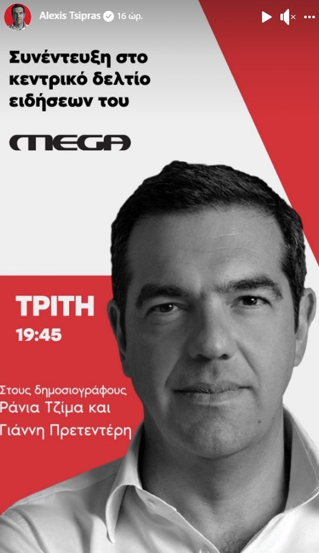 Tsipras