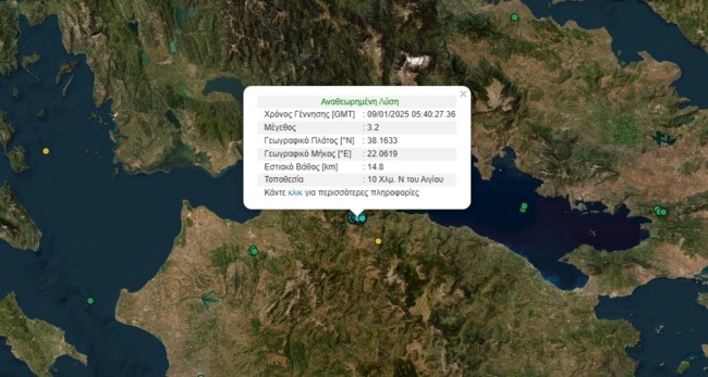 Δύο σεισμοί 3,2 και 3,8 Ρίχτερ ταρακούνησαν το Αίγιο