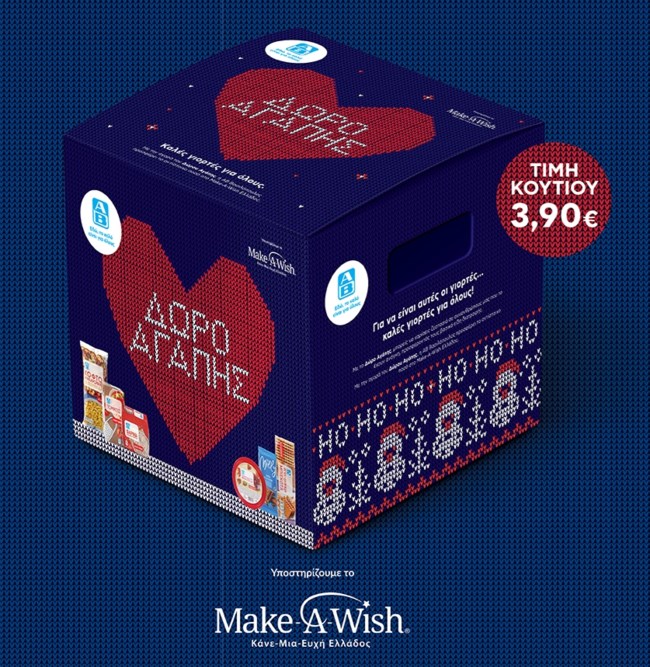 Αυτές τις γιορτές προσφέρουμε σε όσους έχουν ανάγκη αγοράζοντας το Δώρο Αγάπης της ΑΒ Βασιλόπουλος