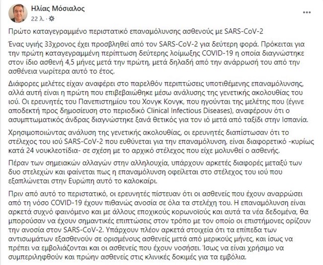 κορονοιος Μοσιαλος