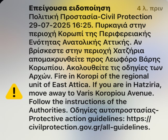 Κορωπί: Οριοθετήθηκε η φωτιά - Μήνυμα από το 112 για απομάκρυνση, στη μάχη 9 εναέρια μέσα