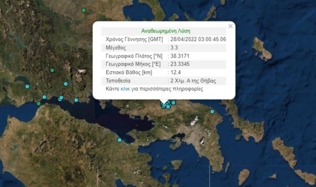 Νέος σεισμός 3,3 Ρίχτερ στη Θήβα