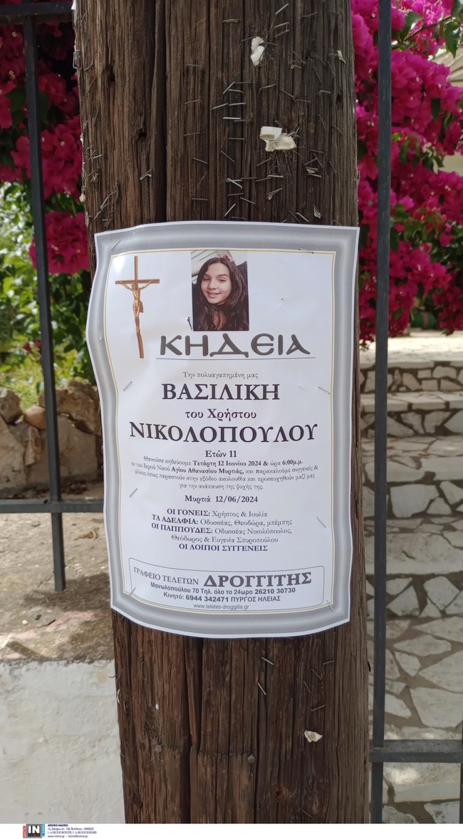 Κηδεία 11χρονης