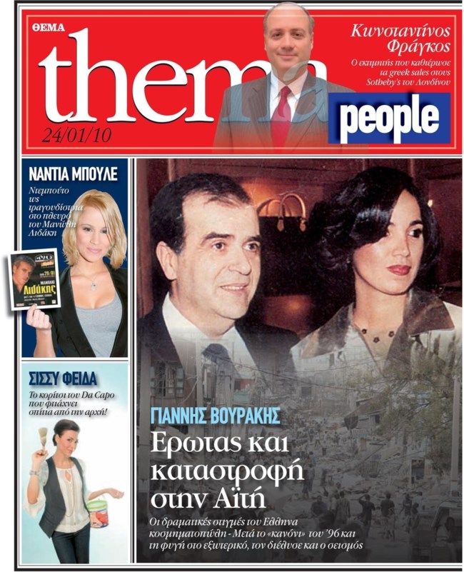 Πρώτο Θέμα για Βουράκη