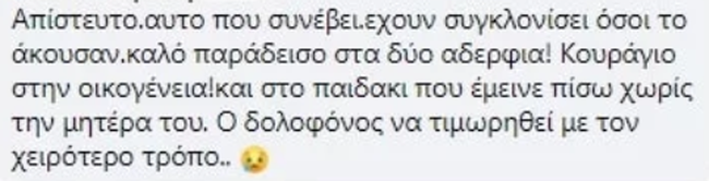 Δολοφονία Μακρινίτσα