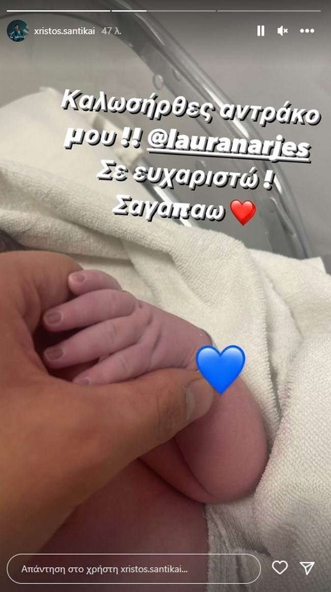 Γέννησε η Λάουρα Νάργες - Η πρώτη φωτό και το συγκινητικό μήνυμα του Χρήστου Σαντικάι