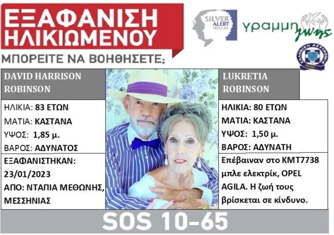ΕΞΑΦΑΝΙΣΗ ΜΕΣΣΗΝΙΑ