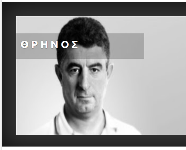 Γιώργος Καραϊβάζ: Τι έγραψε το bloko, το σάιτ που διηύθυνε: "Κάποιοι επέλεξαν να του κλείσουν το στόμα"