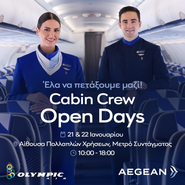 Η AEGEAN διοργανώνει Open Days για πληρώματα καμπίνας στην Αθήνα στις 21 και 22 Ιανουαρίου