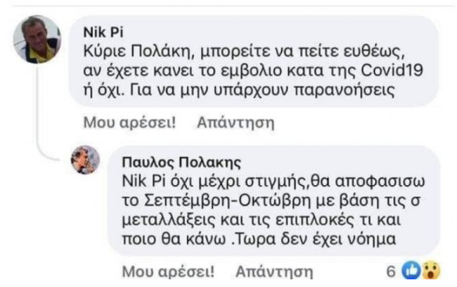 "Τα έψαλαν" στον Πολάκη στη Βουλή: "Βάλε τη μάσκα που δεν έχεις κάνει το εμβόλιο"