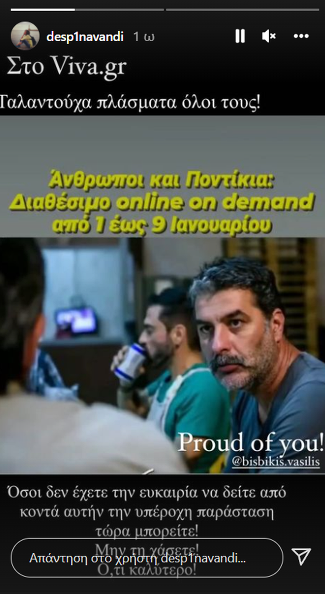 Δέσπονια Βανδή