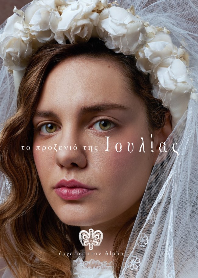 "Το προξενιό της Ιουλίας": Μια ιστορία βγαλμένη από την παράδοση - Η νέα σειρά εποχής που θα καθηλώσει