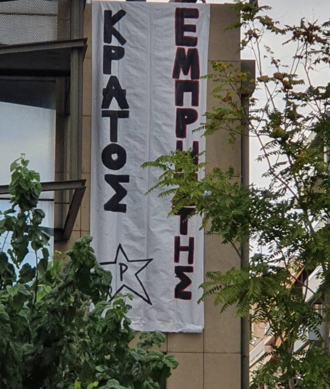 Εισβολή του Ρουβίκωνα στο υπουργείο Περιβάλλοντος στη Μεσογείων - Γίνονται προσαγωγές
