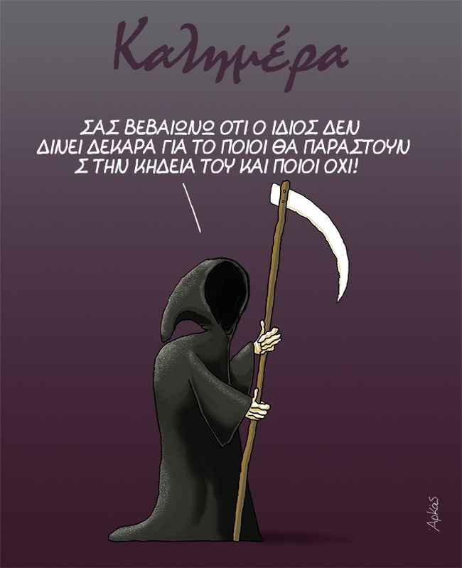 Τέως βασιλιάς Κωνσταντίνος: Το καυστικό σκίτσο του Αρκά για το ποιοι θα παραστούν στην κηδεία