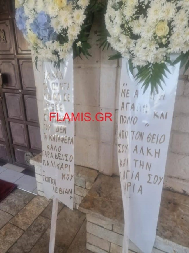 ΑΡΤΑ ΚΗΔΕΙΑ 14ΧΡΟΝΟΥ