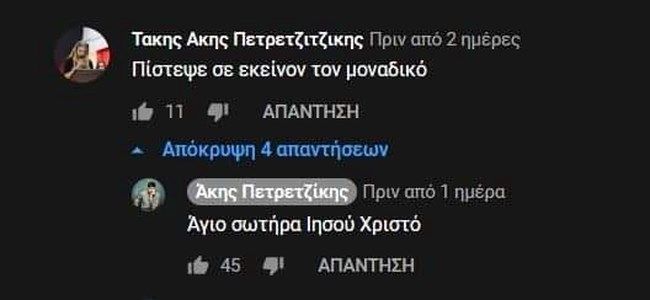 πετρετζικης