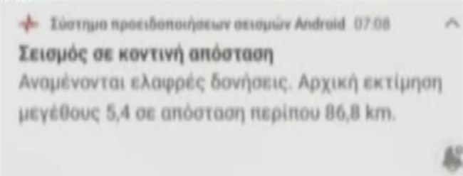 Σεισμός στην Κρήτη: Η πρωτοποριακή εφαρμογή της Google που προειδοποίησε τους κατοίκους λίγα δευτερόλεπτα πριν