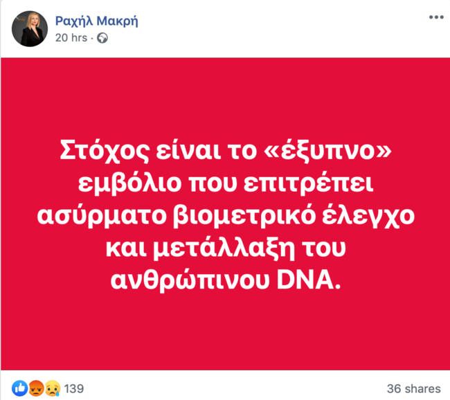 Μακρή