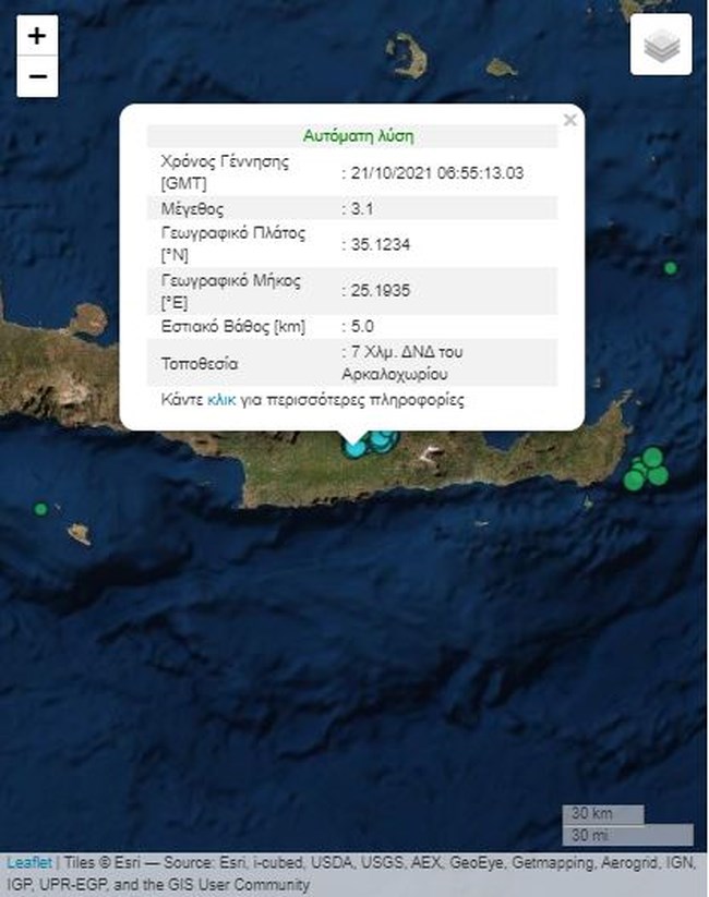 Κρήτη: Νέος σεισμός 3,1 Ρίχτερ στο Ηράκλειο