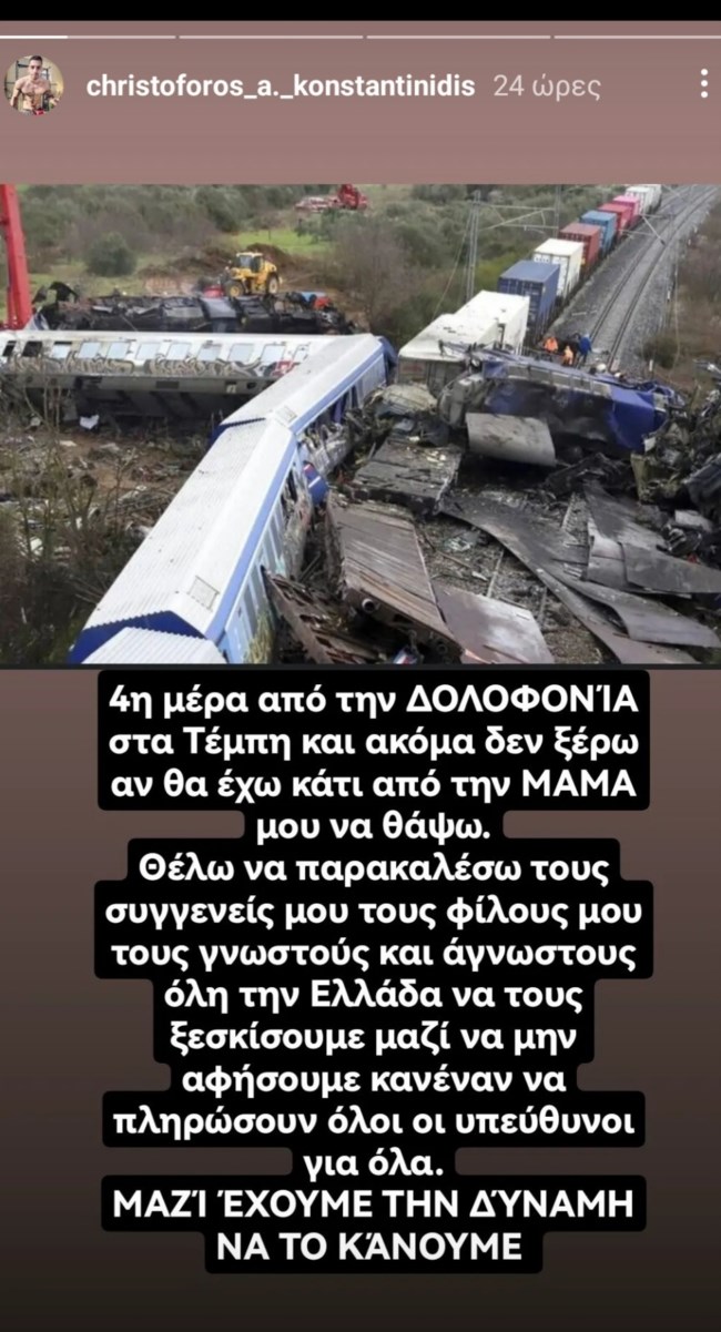 Τέμπη: Συγκινεί ο πρωταθλητής κρίκων Χριστόφορος Κωνσταντινίδης για τη μητέρα του που σκοτώθηκε [εικόνες]