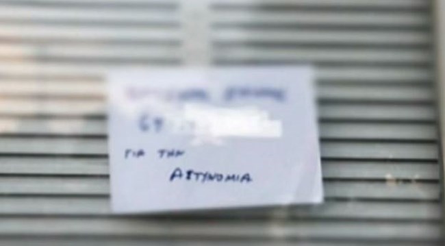 Έγκλημα στην Κέρκυρα σημείωμα δράστη