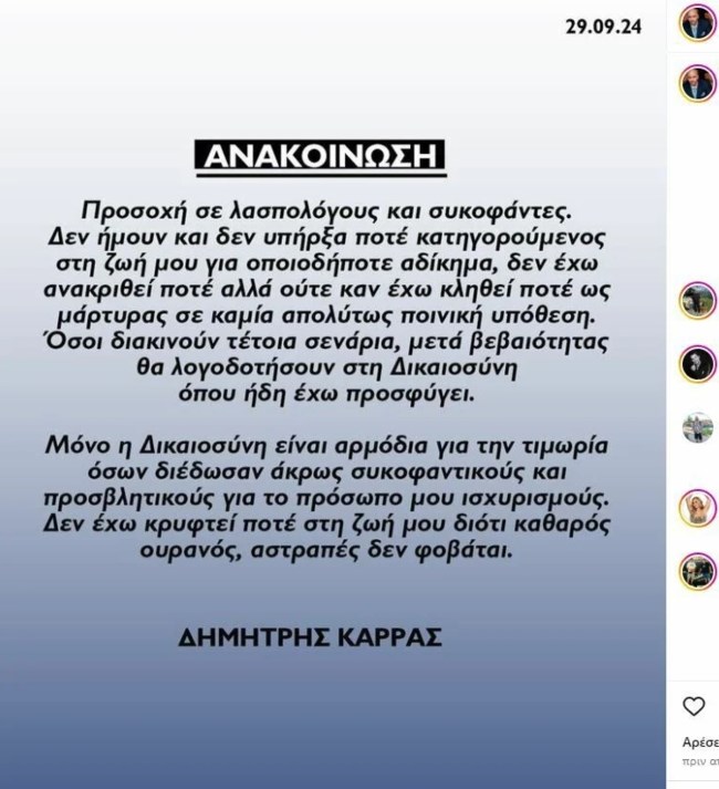 Δημήτρης Καρράς