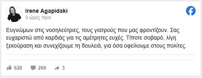 Ειρήνη Αγαπηδάκη: "Τίποτε σοβαρό, λίγη ξεκούραση" - Το "ευχαριστώ" σε γιατρούς - νοσηλευτές του Ευαγγελισμού