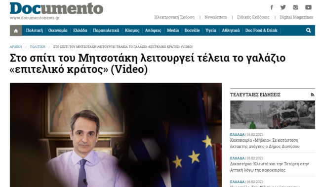 Κωμωδία με νέα "αποκάλυψη" του Βαξεβάνη για το σπίτι Μητσοτάκη