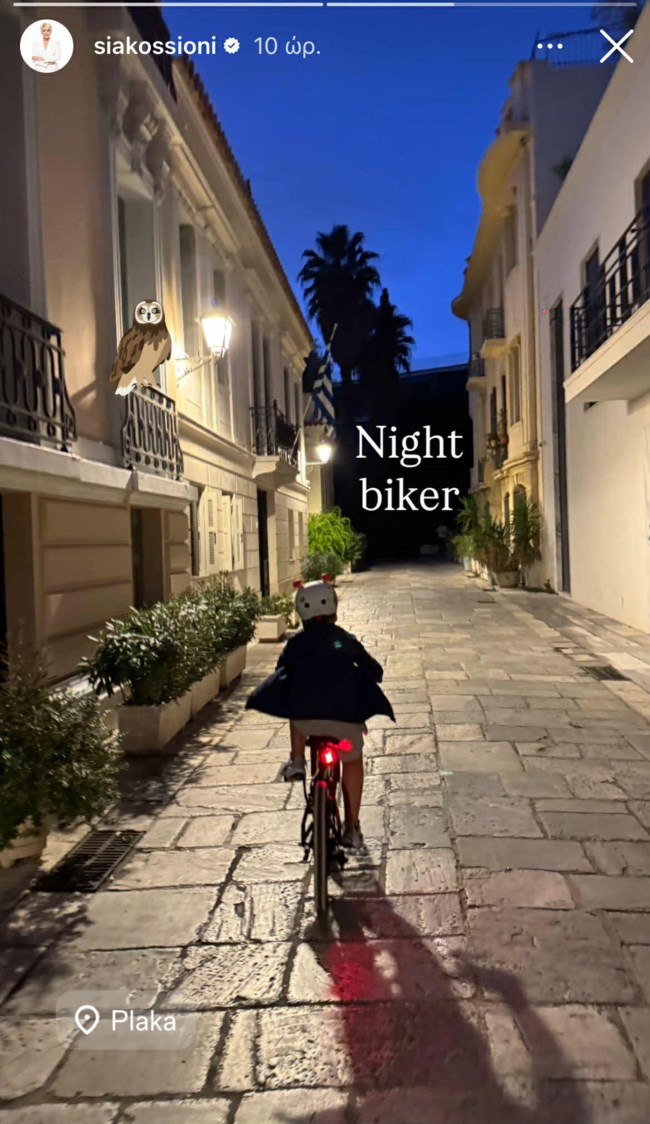 Σία Κοσιώνη: Βραδινή εξόρμηση στην Πλάκα με τον γιο της Δήμο