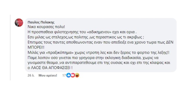 Καβγάς Πολάκη με Καρανίκα online για τον Κασσελάκη: Νίκο κούρασες πολύ, ως τι μιλάς, ως περαστικός;