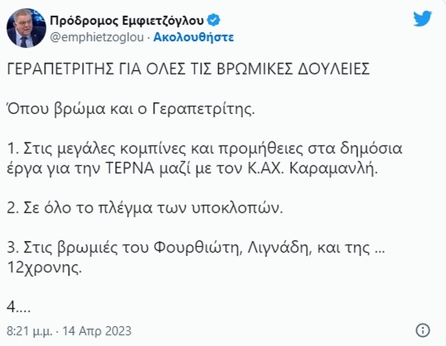 Μήνυση Γεραπετρίτη εναντίον Εμφιετζόγλου και Ελενας Ακρίτα - Για τα βρώμικα υπονοούμενα για τη 12χρονη στον Κολωνό