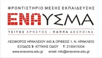 logo φροντιστήριο Έναυσμα
