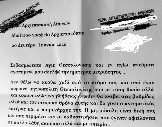 ΠΛΑΣΤΗ ΕΠΙΣΤΟΛΗ ΑΡΧΙΜΑΝΔΡΙΤΗΣ