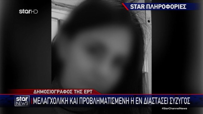 Πρώην δημοσιογράφου ΕΡΤ