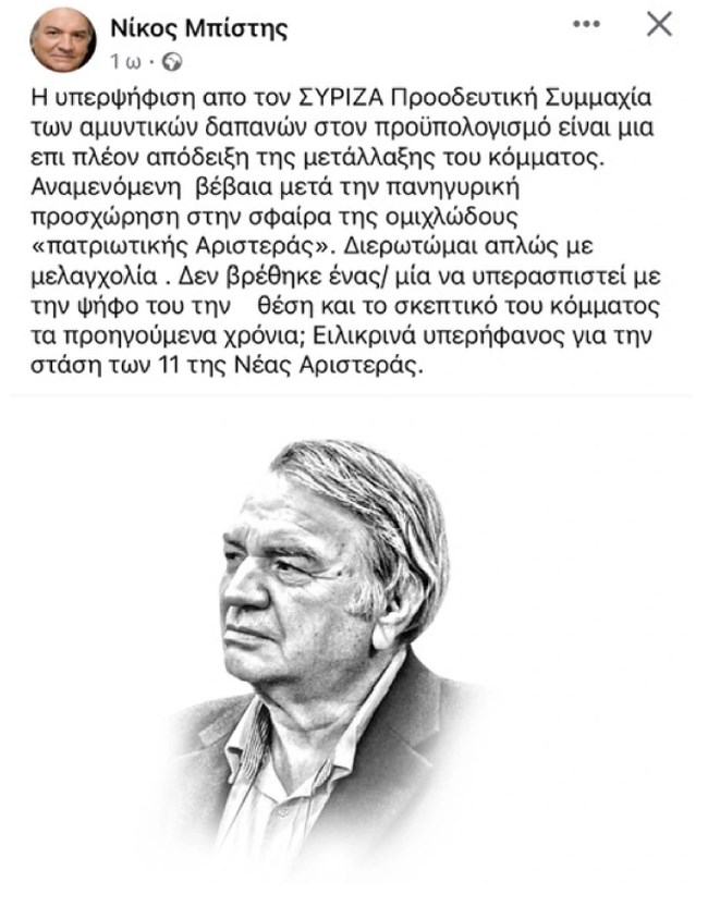 Νίκος Μπίστης