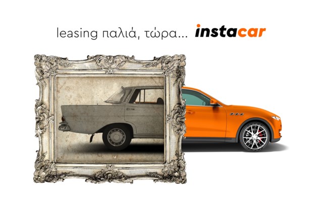 To instacar φέρνει το μέλλον στο leasing