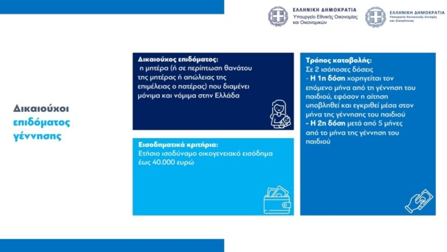 ΕΠΙΔΟΜΑ ΓΕΝΝΑΣ